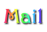 メール